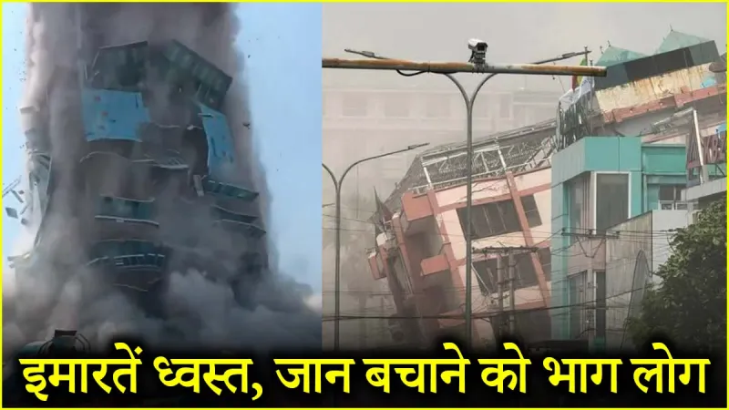 भीषण भूकंप से भारी तबाही