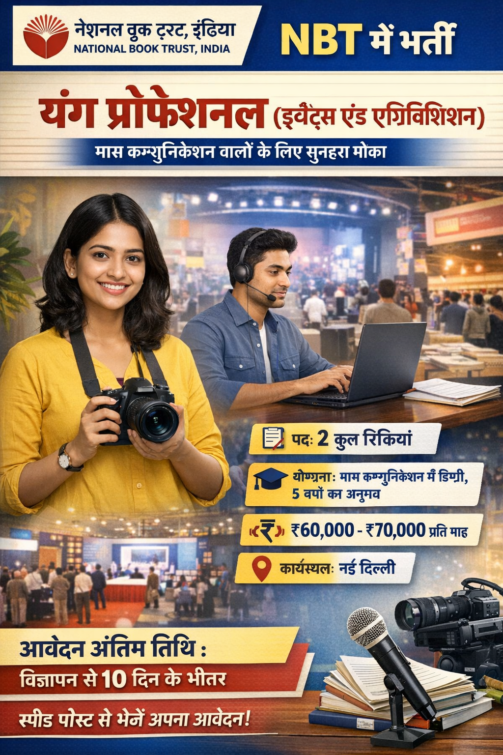 NBT India में निकली यंग प्रोफेशनल्स की वैकेंसी…70 हज़ार तक मिलेगी सैलरी…इस तारीख तक करें अप्लाई