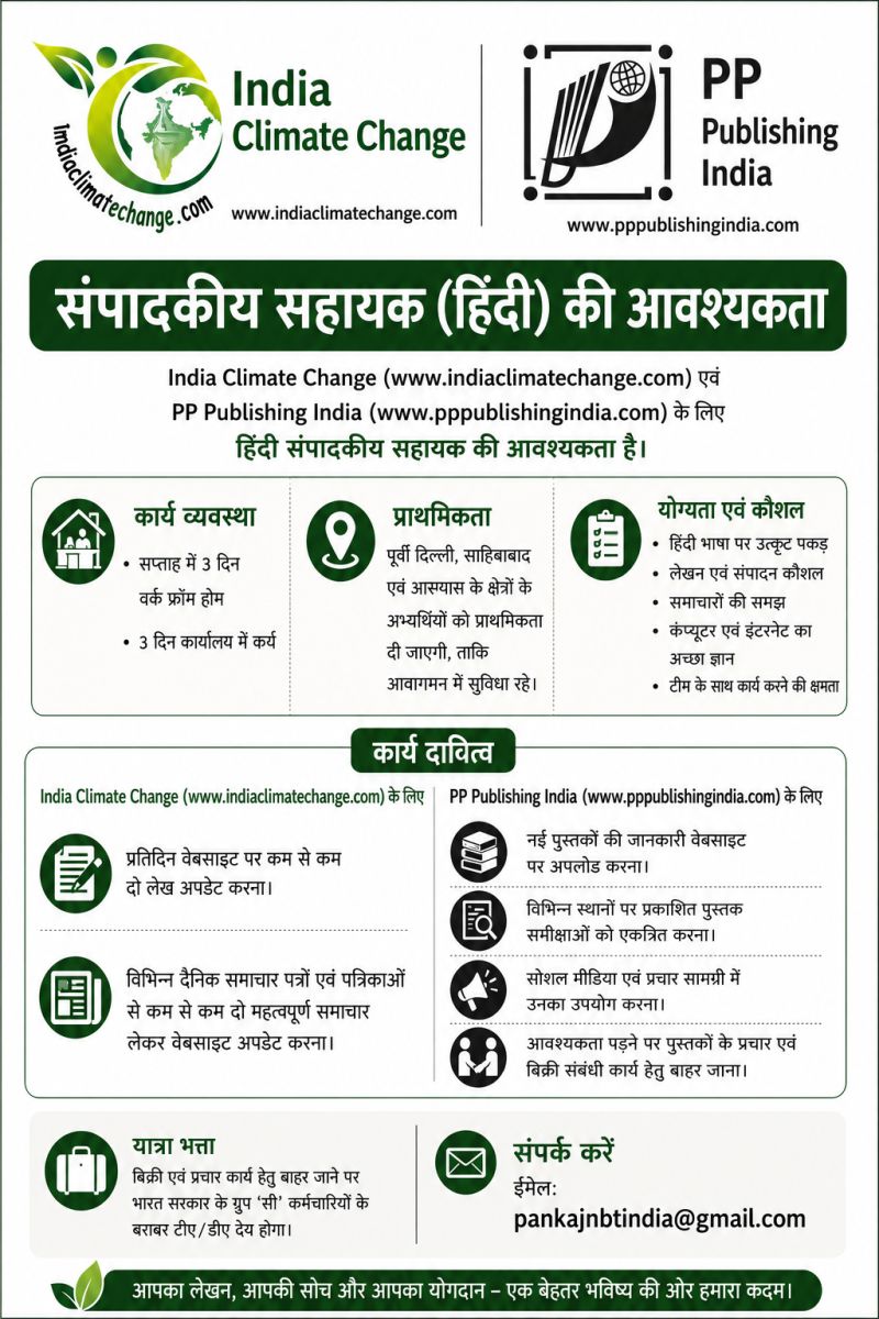 मीडिया और कंटेंट राइटिंग में शानदार अवसर…संपादकीय सहायक (हिंदी ) के लिए करें आवेदन