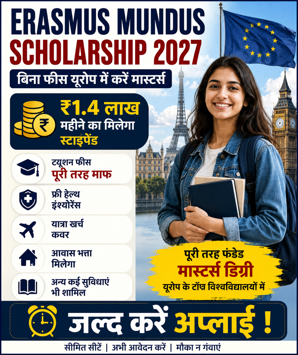 MARIHE Scholarship के ज़रिए यूरोप से करें मास्टर्स…मिलेगा ₹1.40 लाख स्टाइपेंड…जानिए डिटेल्स
