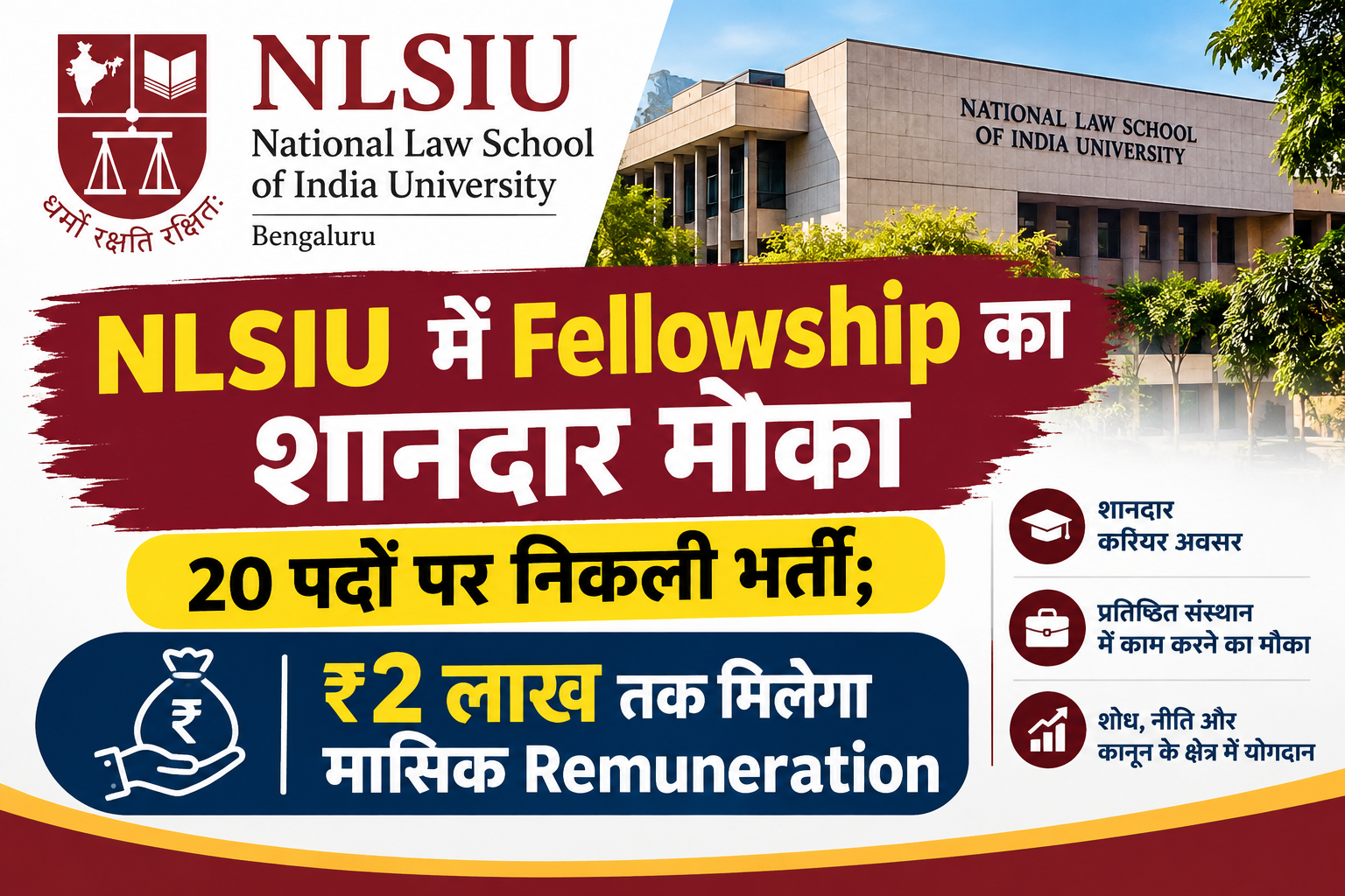 NLSIU ने रिसर्च फेलोशिप के लिए मांगे आवेदन…₹2 लाख तक मिलेगा रिमुनरेशन…जाने डिटेल्स